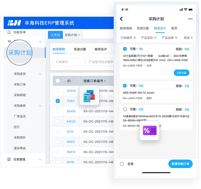 采购管理