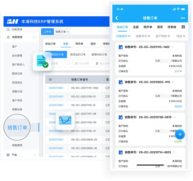 销售管理