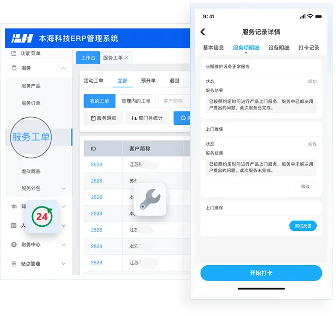 服务管理
