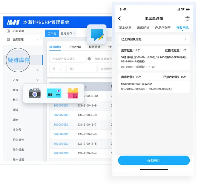 仓库管理