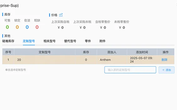 本海ERP月底不再为对账、结算而头疼，BenHi 定制产品、型号BOM一键生成，且与原型号对应，避免定制型号产品详情模糊情况。