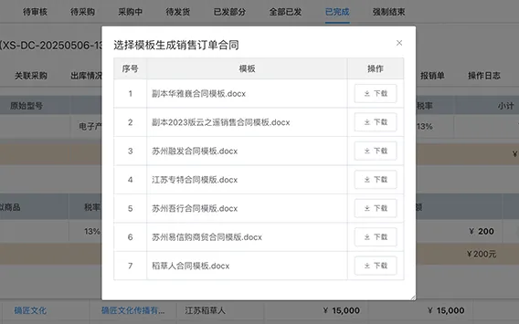 本海ERP系统自动生成合同，系统数据检索带出包含抬头、日期、清单、交货、付款等23项信息，避免人工审核疏漏，合同错误率降为0%。