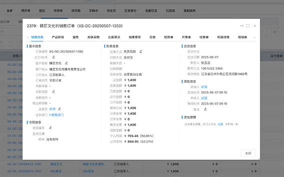 本海ERP允许对已有商机的销售额度按照等额/超额等原则，按照具体金额或百分比进行灵活的业绩拆分以满足公司的销售业绩管理规则。