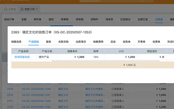 本海ERP实现价格和折扣的统一管控，减少产品配置和价格错误。