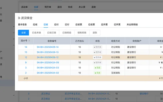 本海ERP收款与订单关系一键关联，打通财务和销售订单的数据割裂，整合数据链，使财务数据贯穿业务生命周期。
