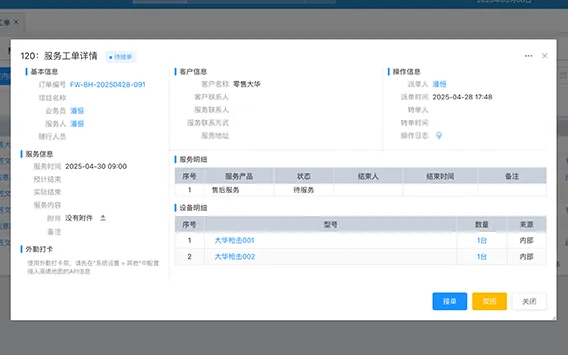 本海ERP多维度多场景化工单派发，预制规则快速将工单分配给处理人员。同时通过工作流、审批流及SLA规则保证工单处理的规范性和时效性。