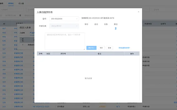 本海ERP实现序列号精准管理，支持多种方式录入，实时确保库存准确性。